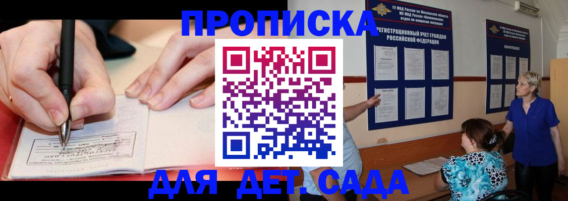 временная прописка в Кирсанове
